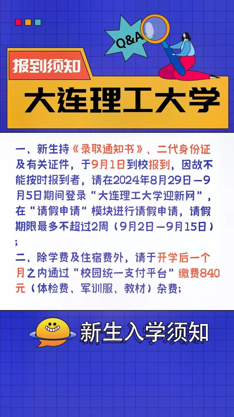 大连理工大学学工系统在哪登录？新生入学必看！