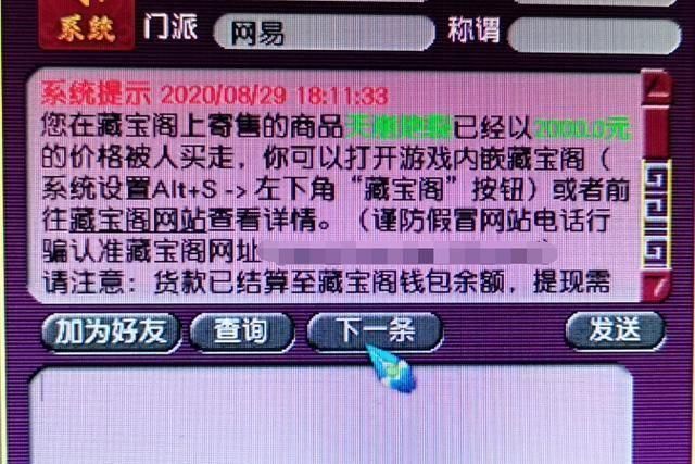 天下三藏宝阁怎么卖东西？详细流程看这篇！
