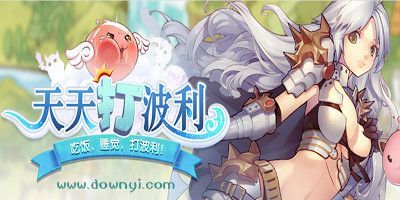 天天打波利哪个职业好？新手入门职业推荐！