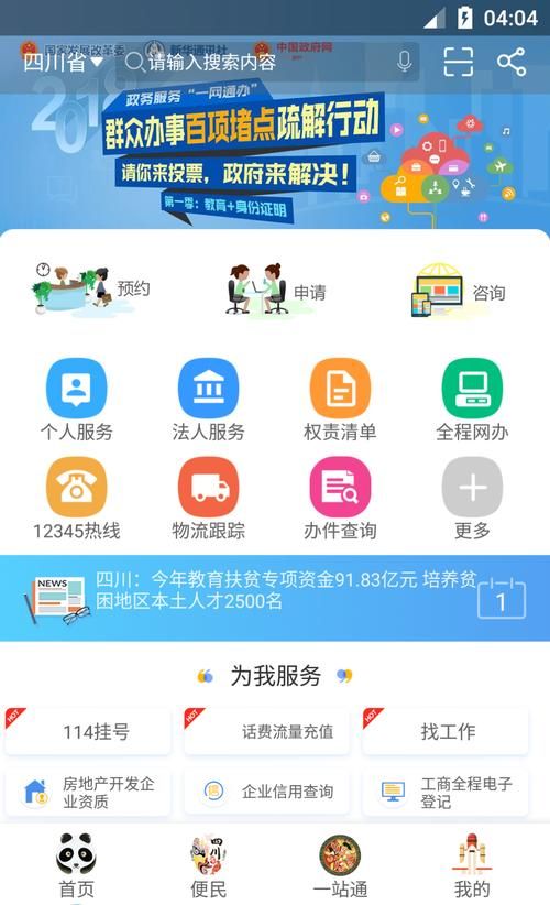 天府通办app下载最新版，新功能抢先体验！