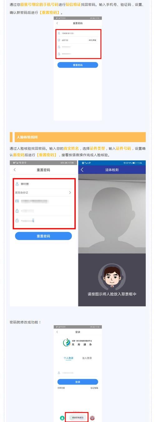 天府通办app怎么办业务？手把手教你操作！
