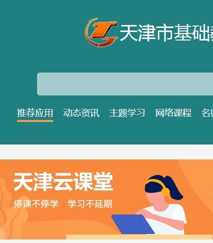 天津市基础教育资源公共服务平台更新了吗？最新版本下载！