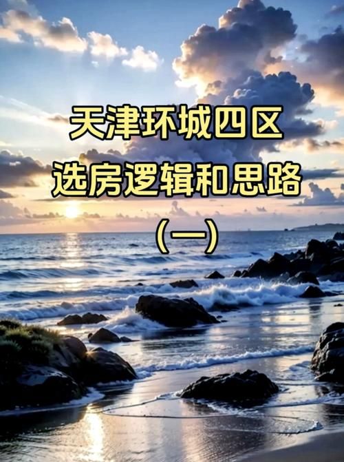 天津环城四区是哪四个区？一张图看懂地理位置！