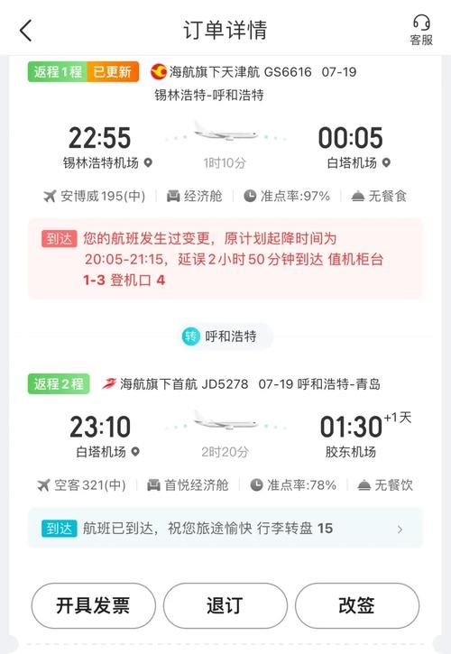 天津航空官网买票可靠吗？看完这篇你就知道了！