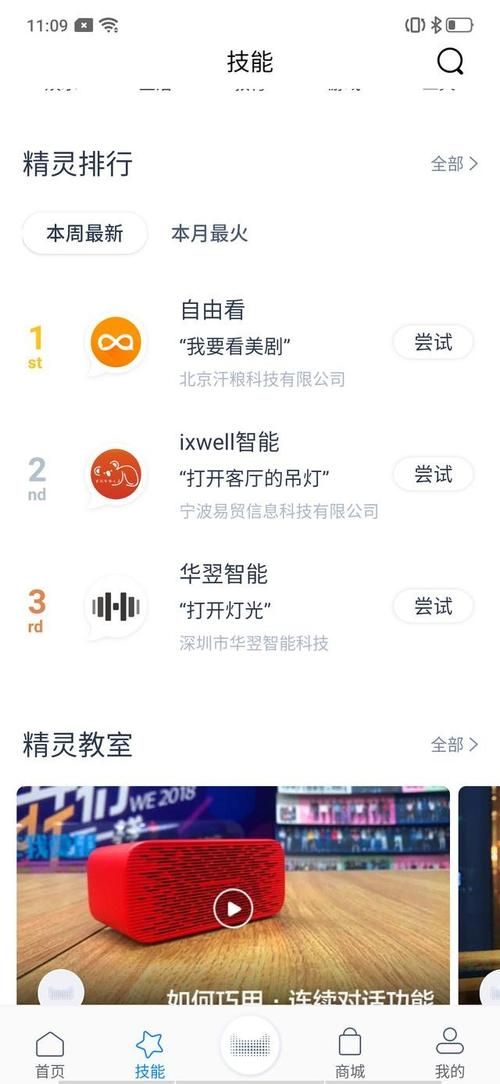 天猫精灵是什么东西呢？连接教程、常见问题解答！