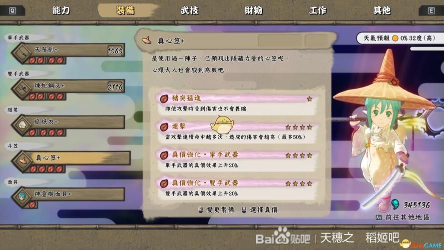 天穗的稻田姬游戏怎么操作？按键功能详细介绍！