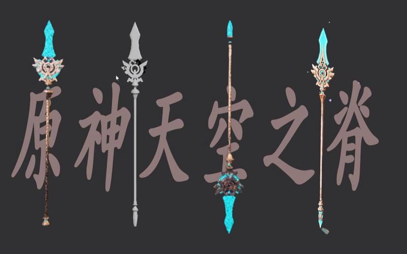 天空之脊武器解析，哪些角色用起来更厉害？