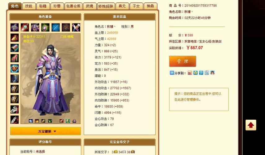 天龙畅易阁买号要注意什么？避免踩坑！