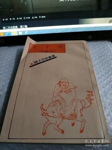 太平要术是真的吗？这本书是不是被禁了？