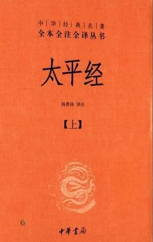 太平要术是真的吗？这本书是不是被禁了？