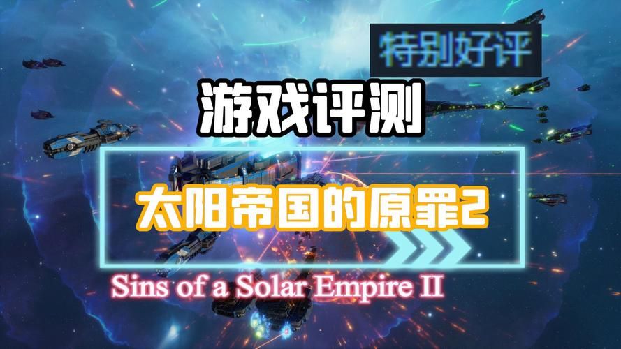 太阳帝国的原罪好玩吗？新手入门攻略看这篇！