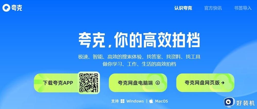 夸克搜索引擎入口网址是什么？新老用户都看过来！