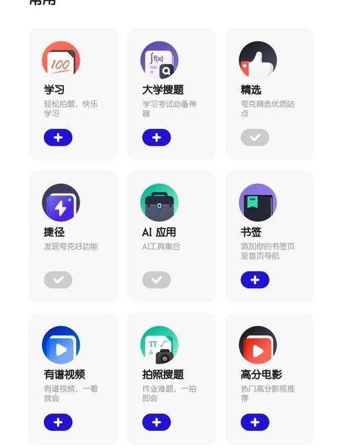 夸克搜索网页版打不开怎么办？试试这几个解决方法！