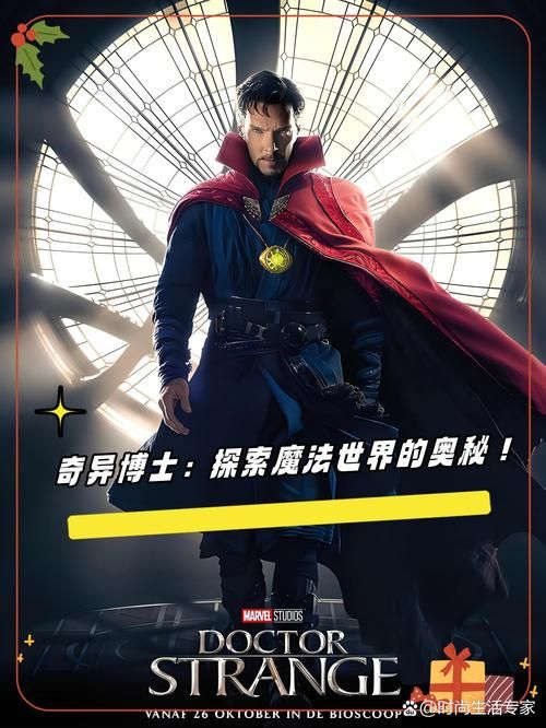 奇异博士1中的魔法特效怎么样？视觉效果全方位解读！