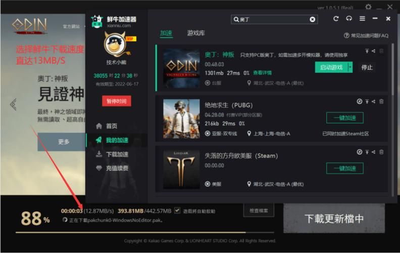 奥丁神叛台服下载慢？教你几招加速下载！