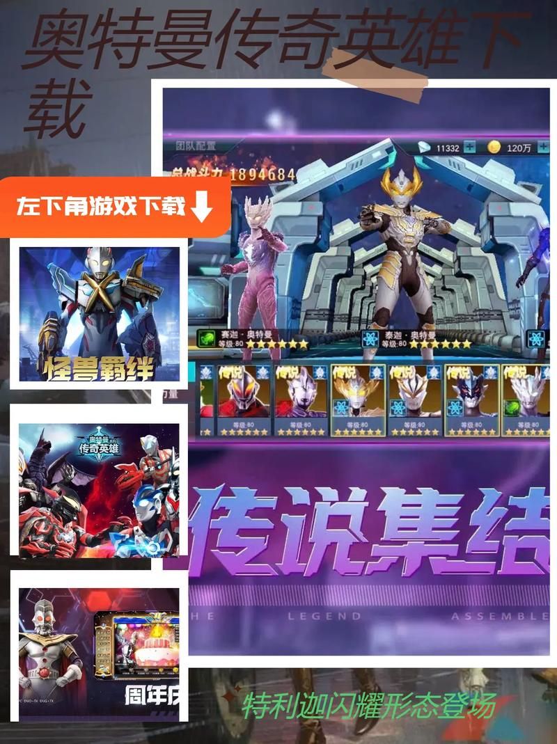 奥特曼传奇英雄无限内购破解版怎么弄？新手保姆级教程！
