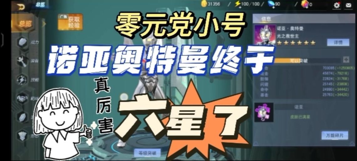 奥特曼宇宙英雄免费充值版在哪下？手把手教你白嫖！