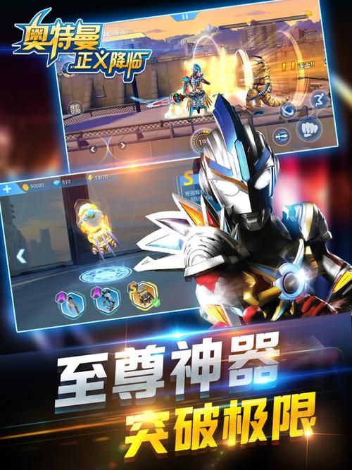奥特曼小游戏下载：手机免费畅玩奥特曼！