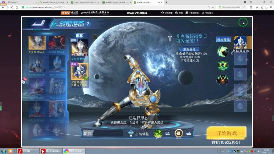 奥特曼格斗之热血英雄怎么玩？新手入门攻略！