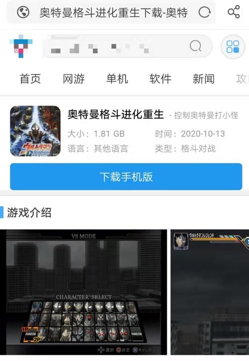 奥特曼格斗进化0中文版下载，经典游戏别错过！