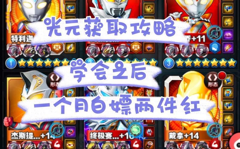 奥特曼系列ol无限光元怎么弄？修改器帮你实现！