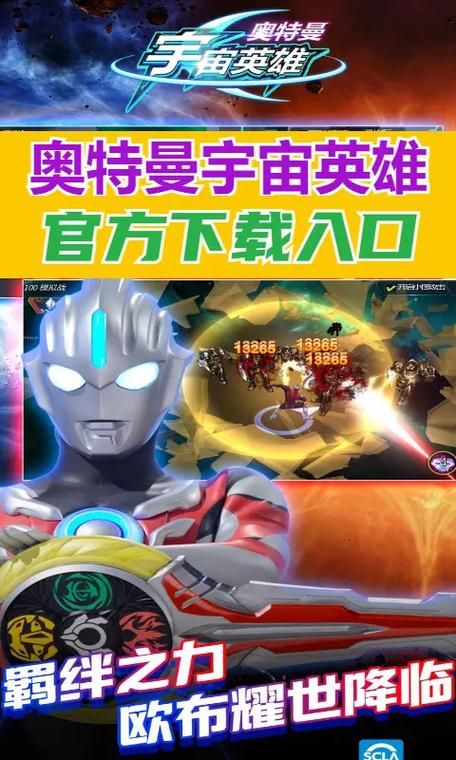 奥特曼集结下载去哪里？官方正版下载渠道分享！
