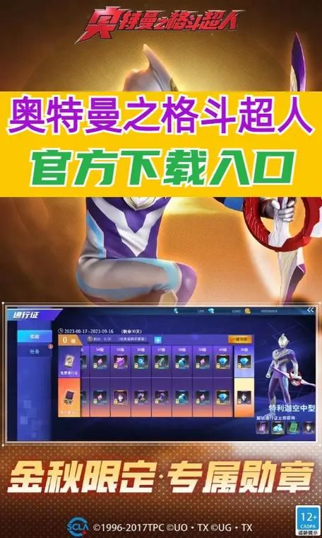 奥特曼集结下载去哪里？官方正版下载渠道分享！