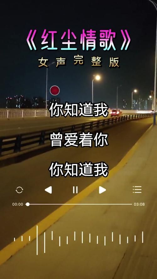 女声版我在红尘等你火了！守繁华之外的人间等你