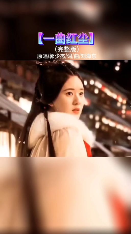 女声版我在红尘等你火了！守繁华之外的人间等你