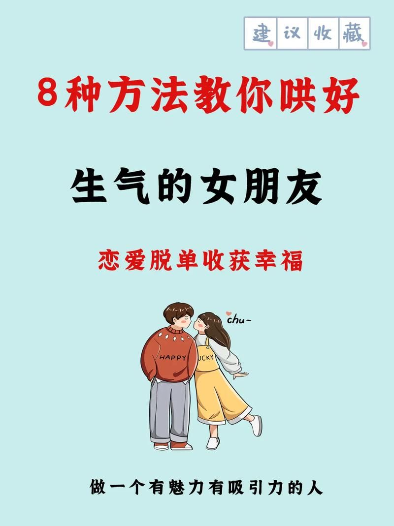 女朋友生气了别慌！教你几招轻松哄她开心！