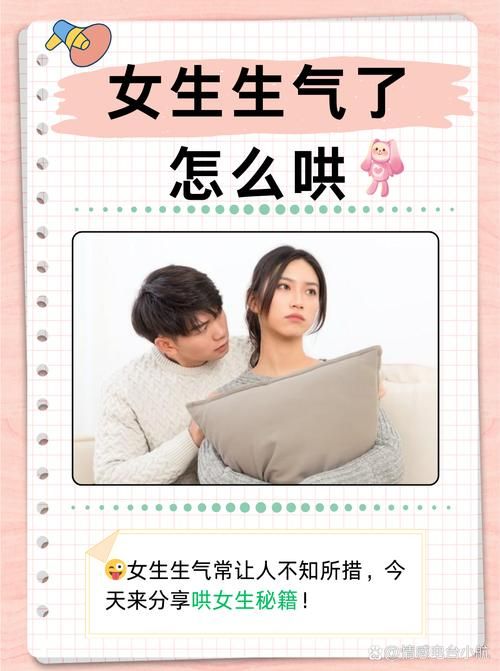 女朋友生气了别慌！教你几招轻松哄她开心！