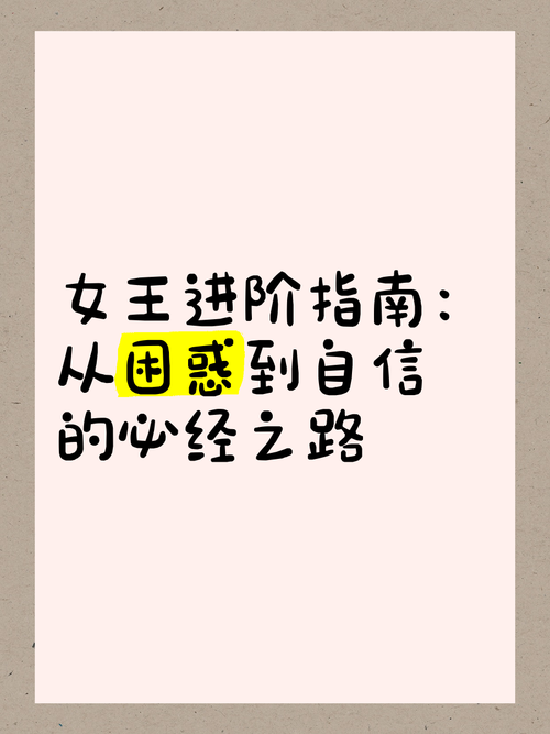 女王法则揭秘：如何掌握情感主动权？