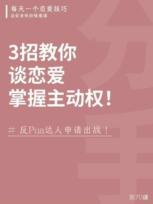 女王法则揭秘：如何掌握情感主动权？