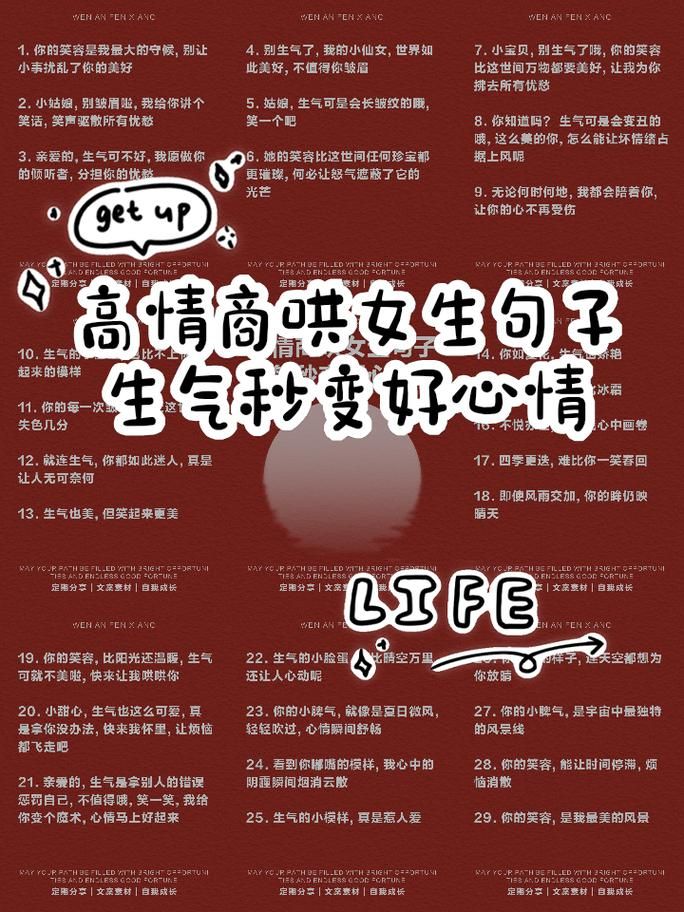 女生生气了怎么哄女生开心？高情商男友都这样做！