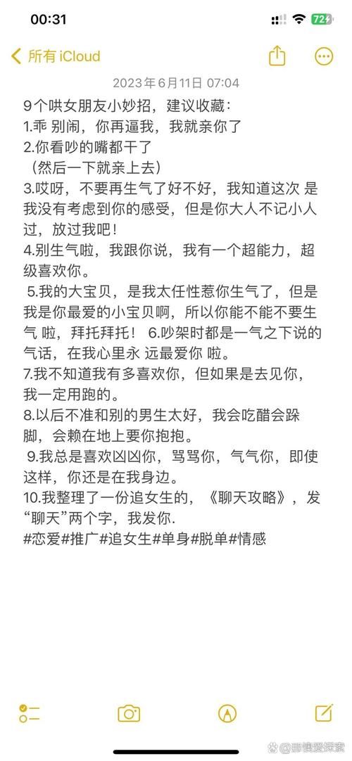 女生生气了怎么哄女生开心？高情商男友都这样做！