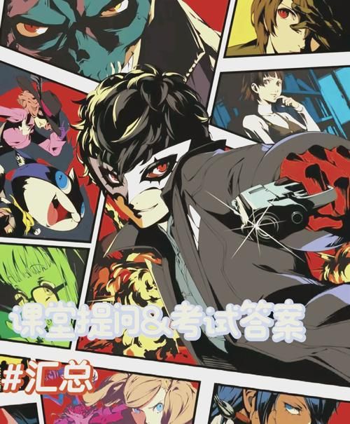 女神异闻录5课堂问题有哪些？期中、期末考试题都在这！