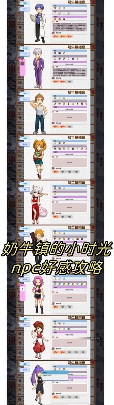奶牛镇的小时光人物喜好一览，快速提升好感度！