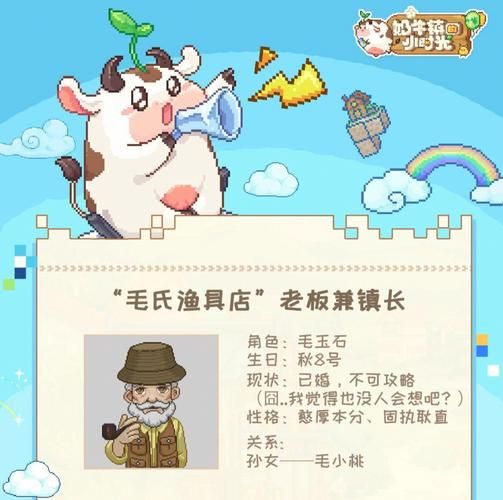 奶牛镇的小时光人物喜好一览，快速提升好感度！