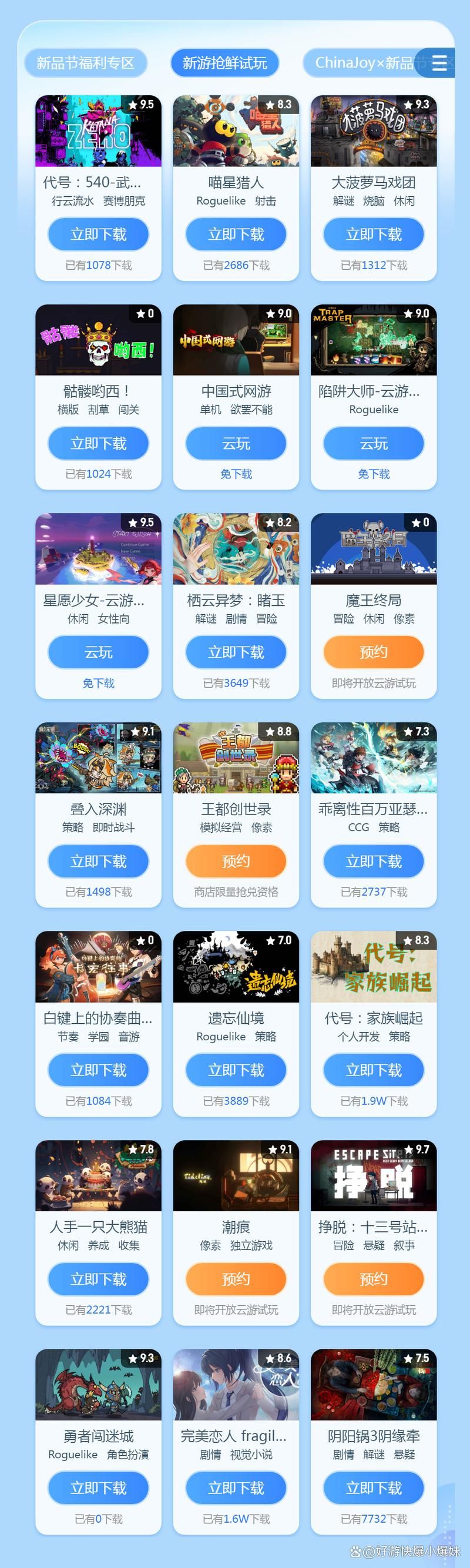 好游快爆app官方下载地址，一键安装畅玩新游！