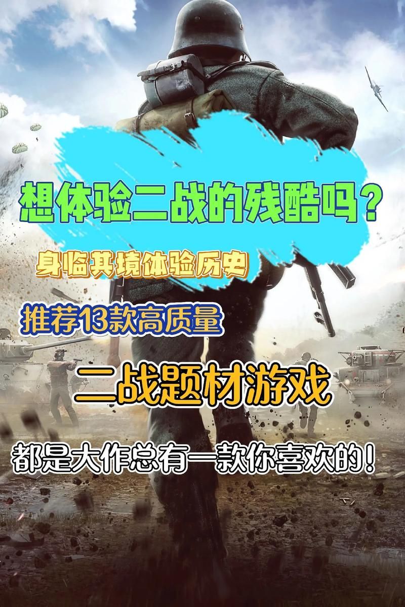 好玩的二战游戏推荐，这几个经典老游戏别错过！