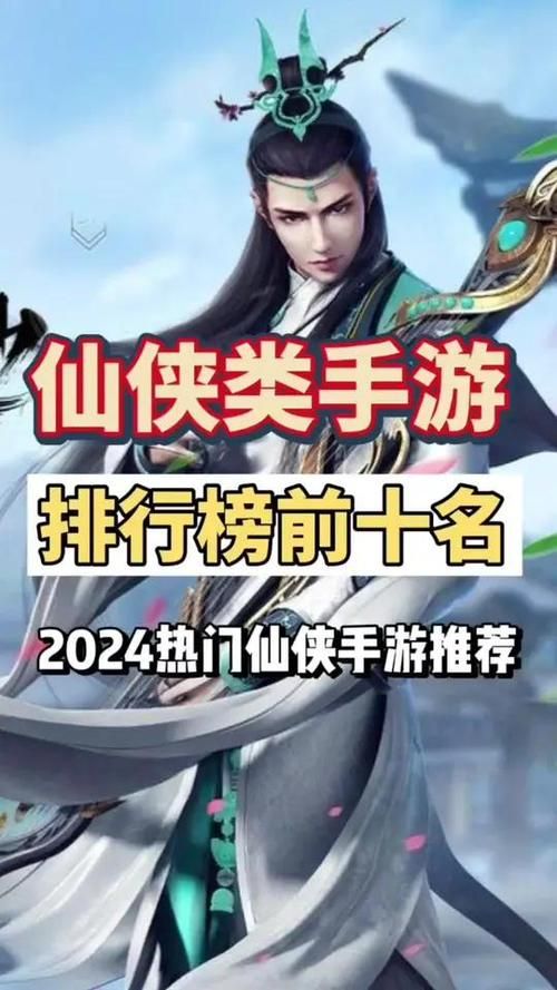 好玩的仙侠手游有哪些？这份排行榜请收好！