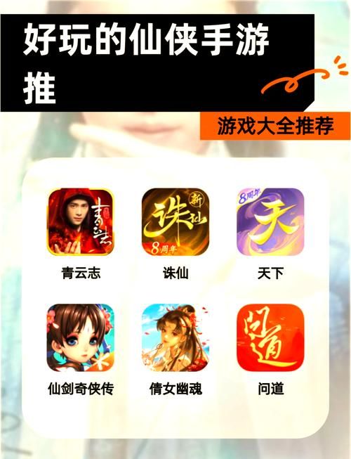 好玩的单机仙侠手游推荐，不容错过的经典！