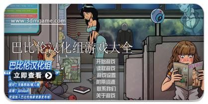 如何下载巴比伦汉化组游戏？详细教程看这里！