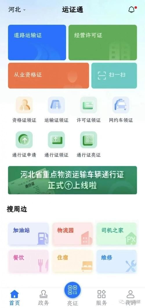 如何下载运证通app？详细步骤及注意事项！