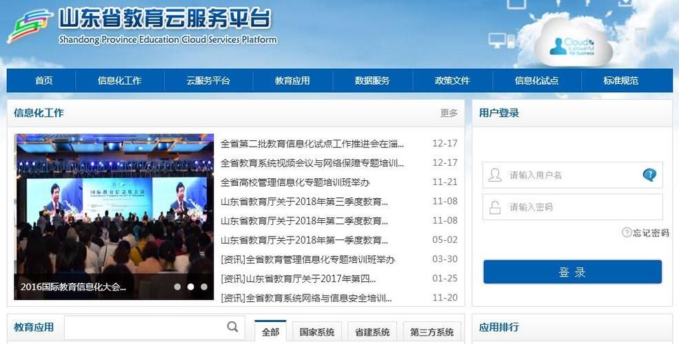 如何使用山东省教育云服务平台网站？新手指南！