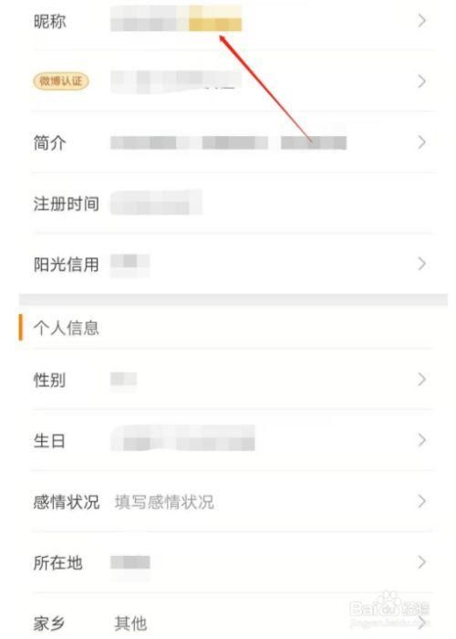 如何修改微博昵称？最新修改方法看过来！