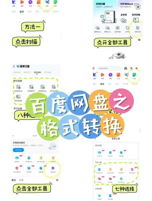 如何创建百度网盘链接？手把手教你操作！