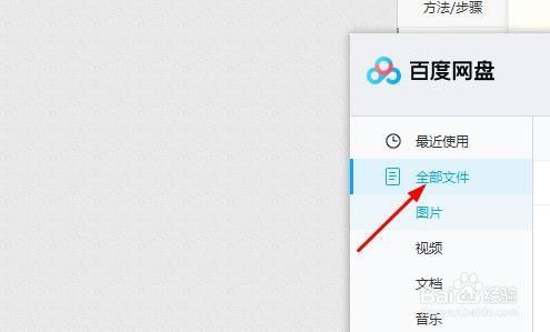 如何创建百度网盘链接？手把手教你操作！