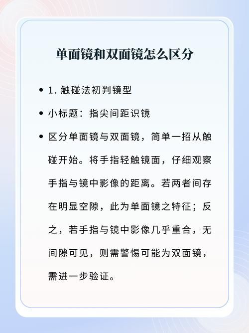 如何快速辨别双面镜？学会这招保护你的隐私！