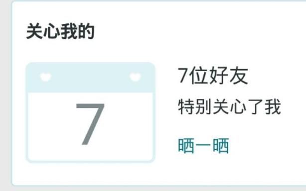 如何查询qq特别关心？最新查询技巧都在这里！